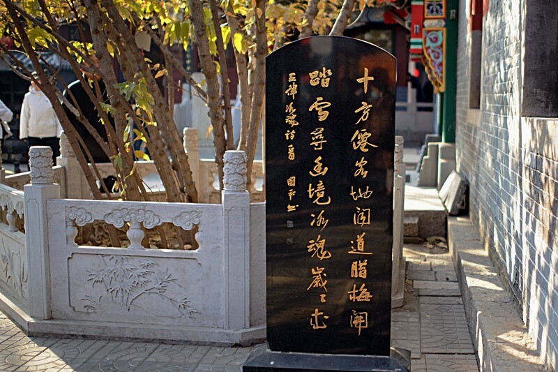 2026第一帖  走进鹿泉十方院