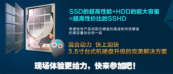 1TB SSHD免费拿 希捷混合硬盘线下体验会网友招募