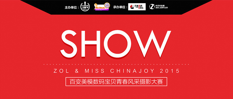 【活动已结束，获奖名单已公布】2015 MissChinajoy数码宝贝青春风采摄影大赛