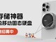  Public test recruitment of aigo P5 magnetic attraction mobile solid state disk